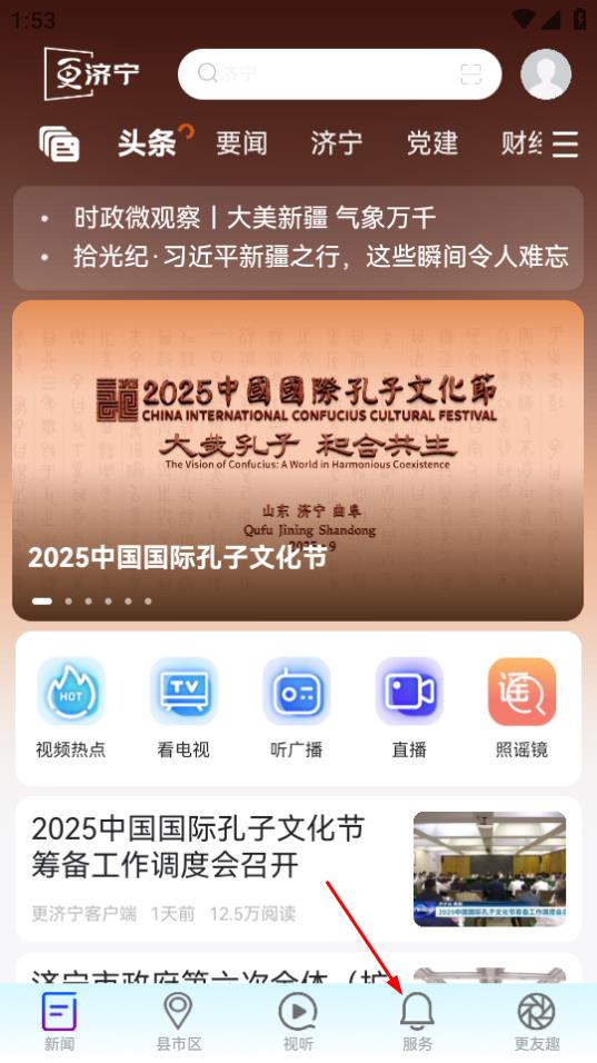 济宁新闻