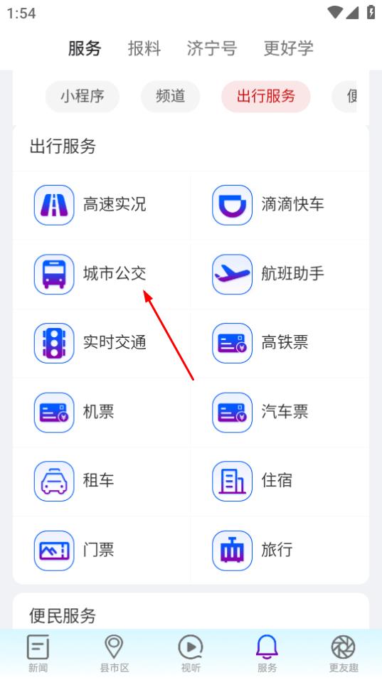 济宁新闻