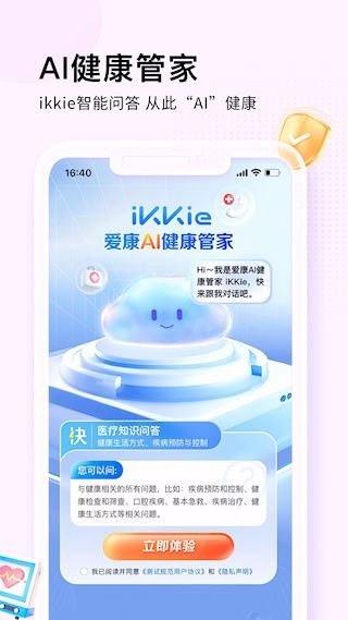 爱康约体检查报告安卓版截图2