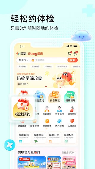 爱康约体检查报告安卓版截图0