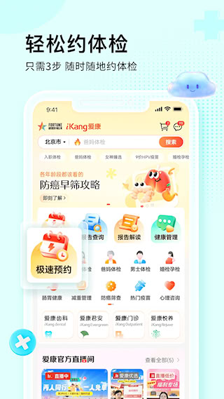 爱康约体检查报告安卓版