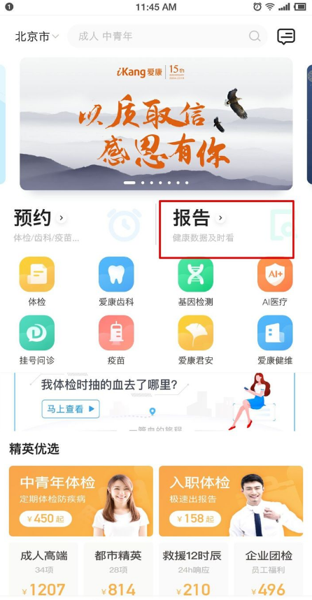 爱康约体检查报告安卓版