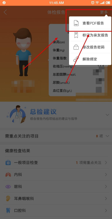爱康约体检查报告安卓版
