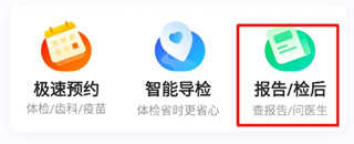 爱康约体检查报告安卓版