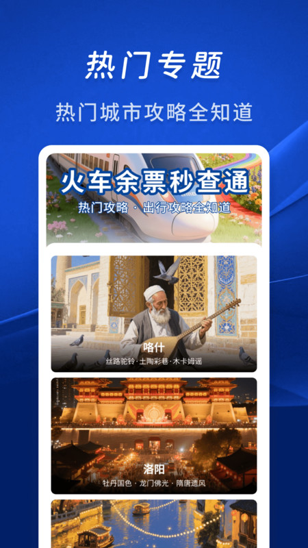 火车余票秒查通截图2