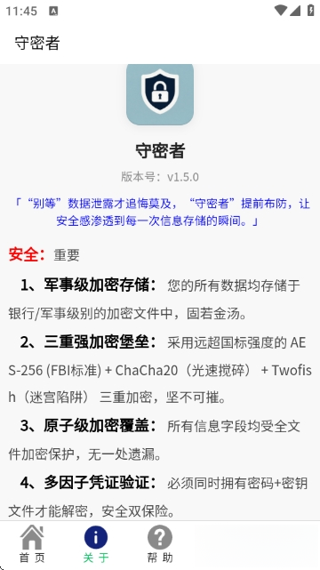 守密者