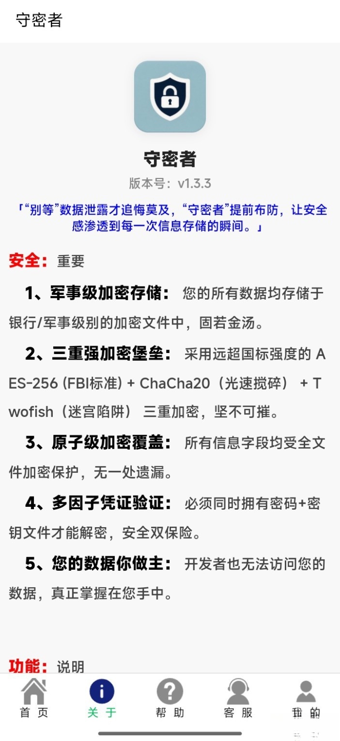 守密者截图2
