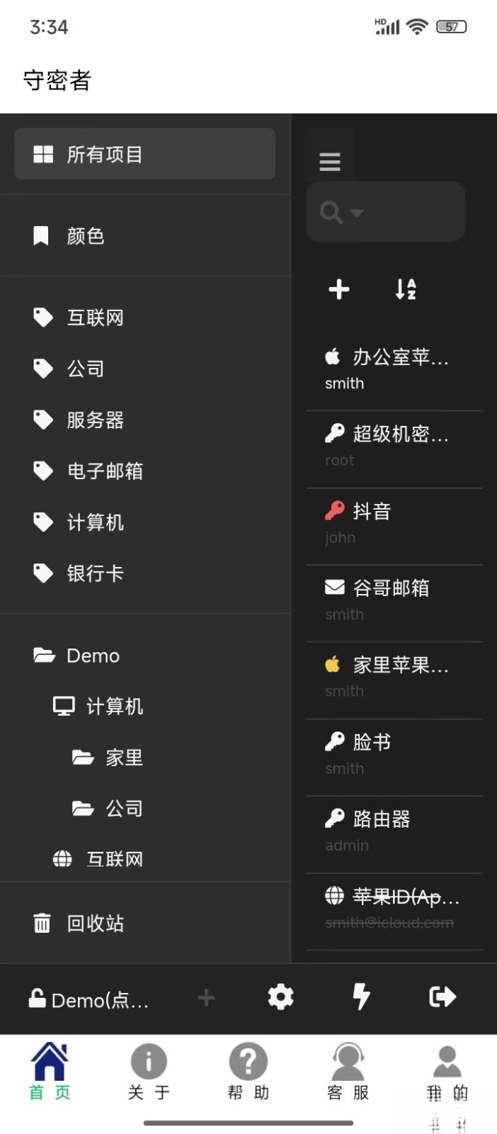 守密者截图0