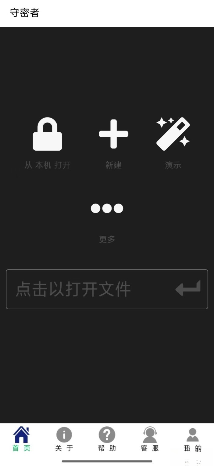 守密者截图1