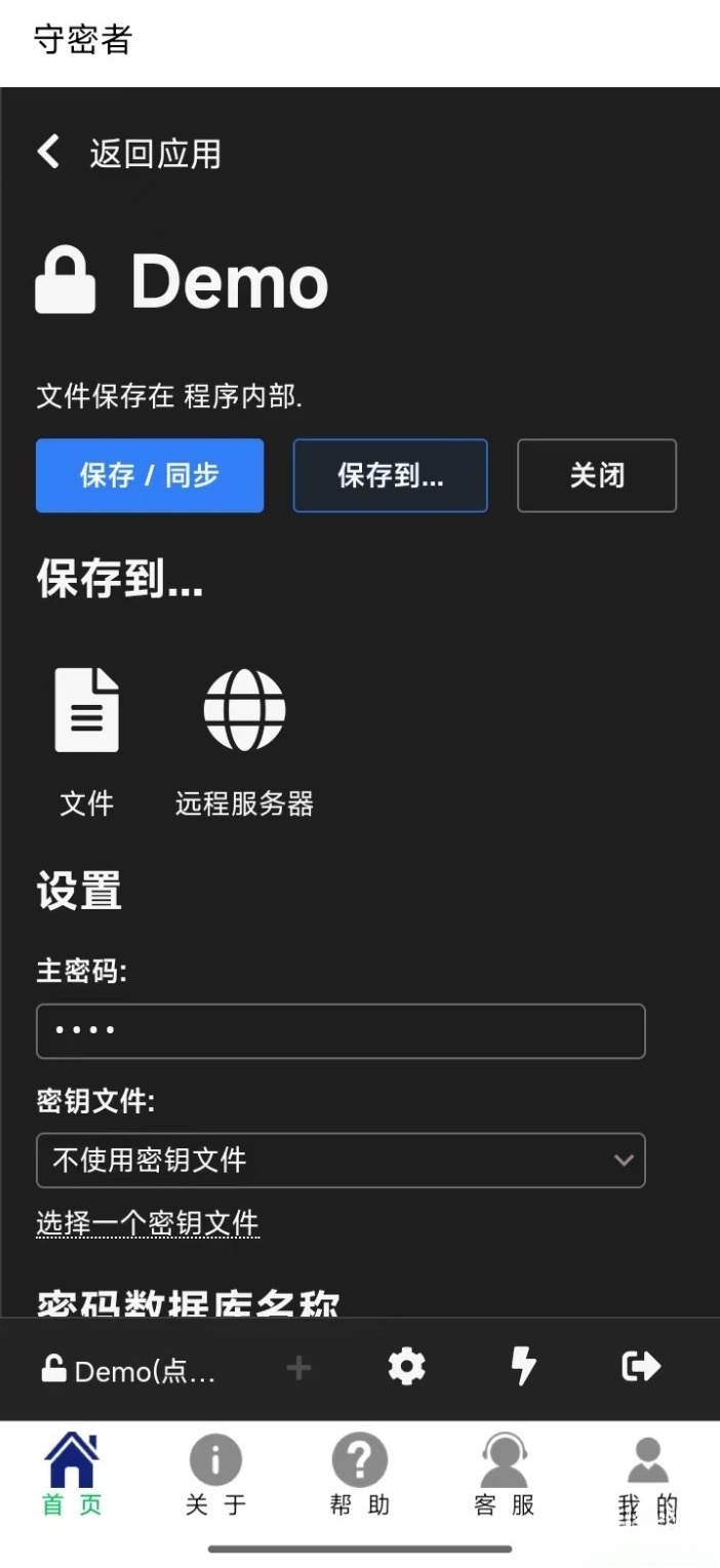 守密者截图3
