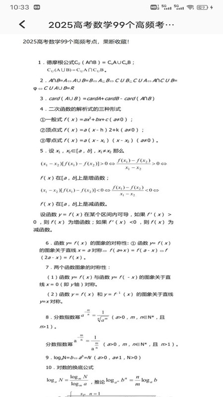天天练数学截图0