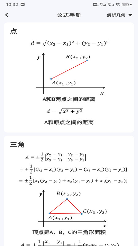 天天练数学截图2