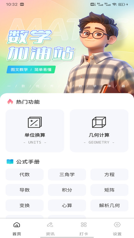 天天练数学截图3
