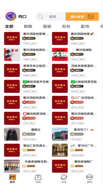 莆田鞋档口截图0