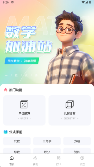 天天练数学