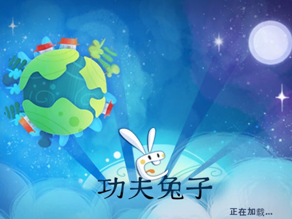 功夫兔子免费版