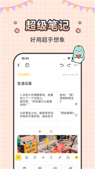 指尖笔记免费版截图1