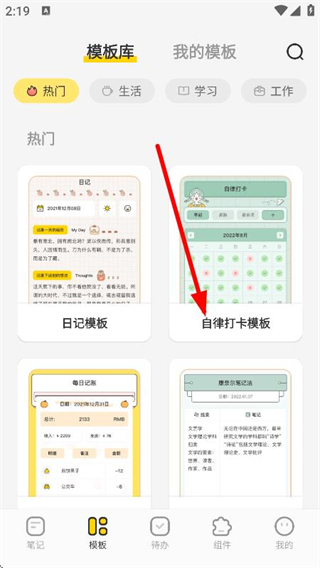 指尖笔记免费版