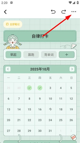 指尖笔记免费版