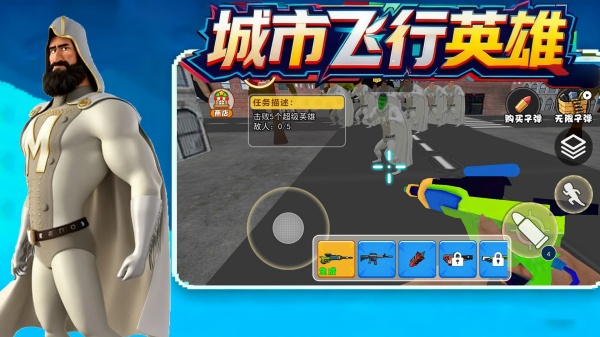 城市飞行英雄截图1