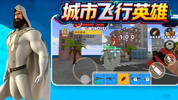 城市飞行英雄截图2