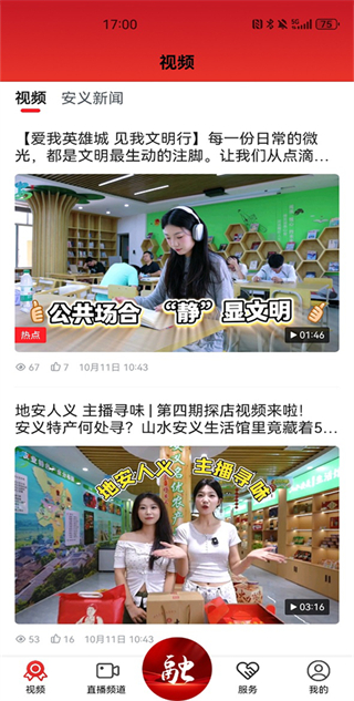 掌上安义新闻截图3