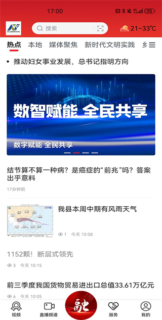 掌上安义新闻截图0