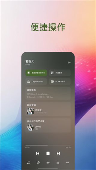 椒盐音乐最新版截图2
