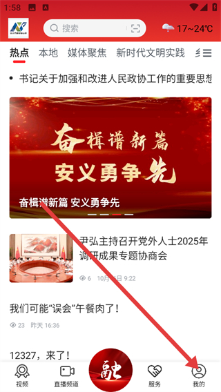 掌上安义新闻