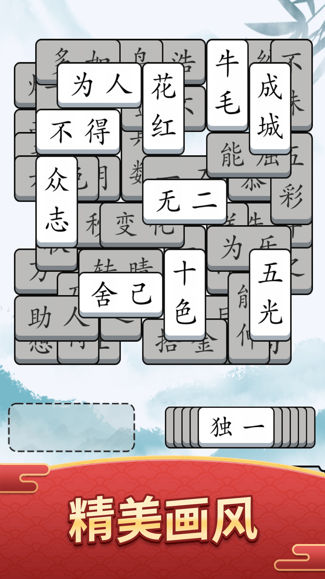 奇妙的成语截图2