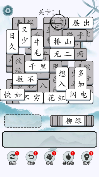 奇妙的成语