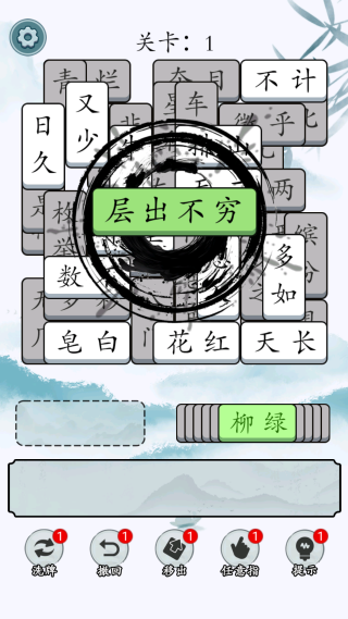 奇妙的成语