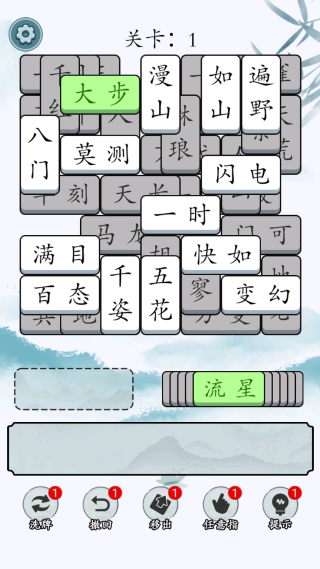 奇妙的成语