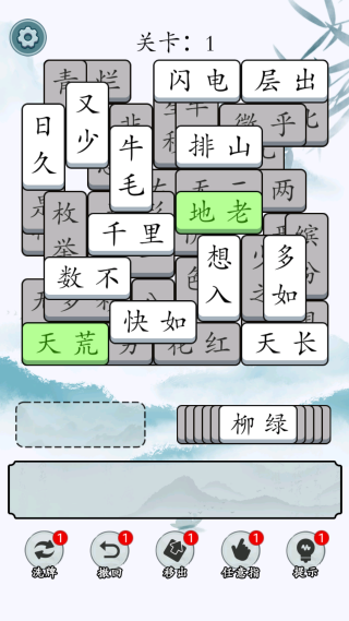 奇妙的成语