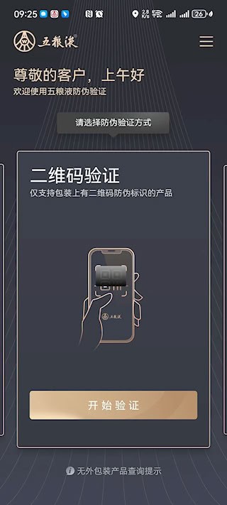 五粮液防伪安卓版截图4