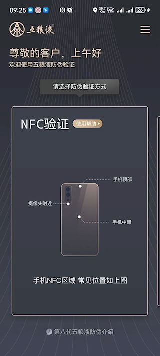 五粮液防伪安卓版截图0
