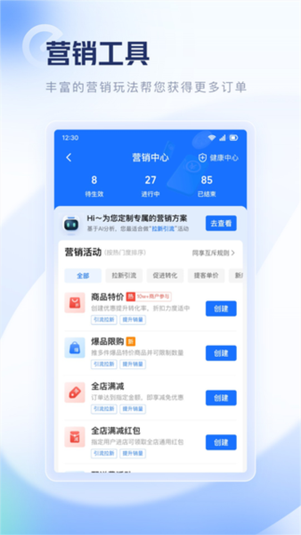 零售商家版