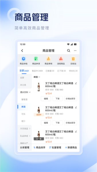 零售商家版