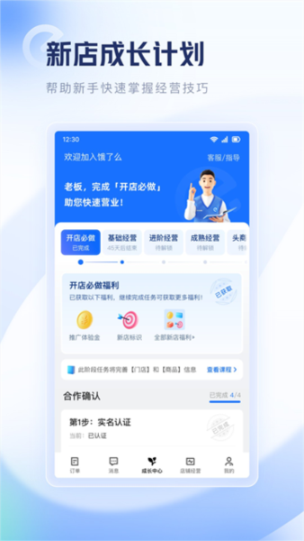 零售商家版