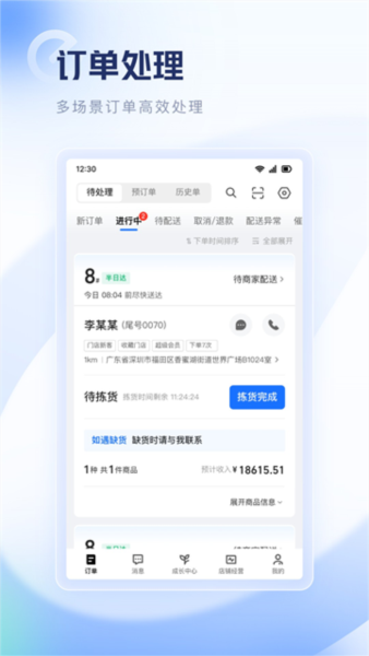 零售商家版