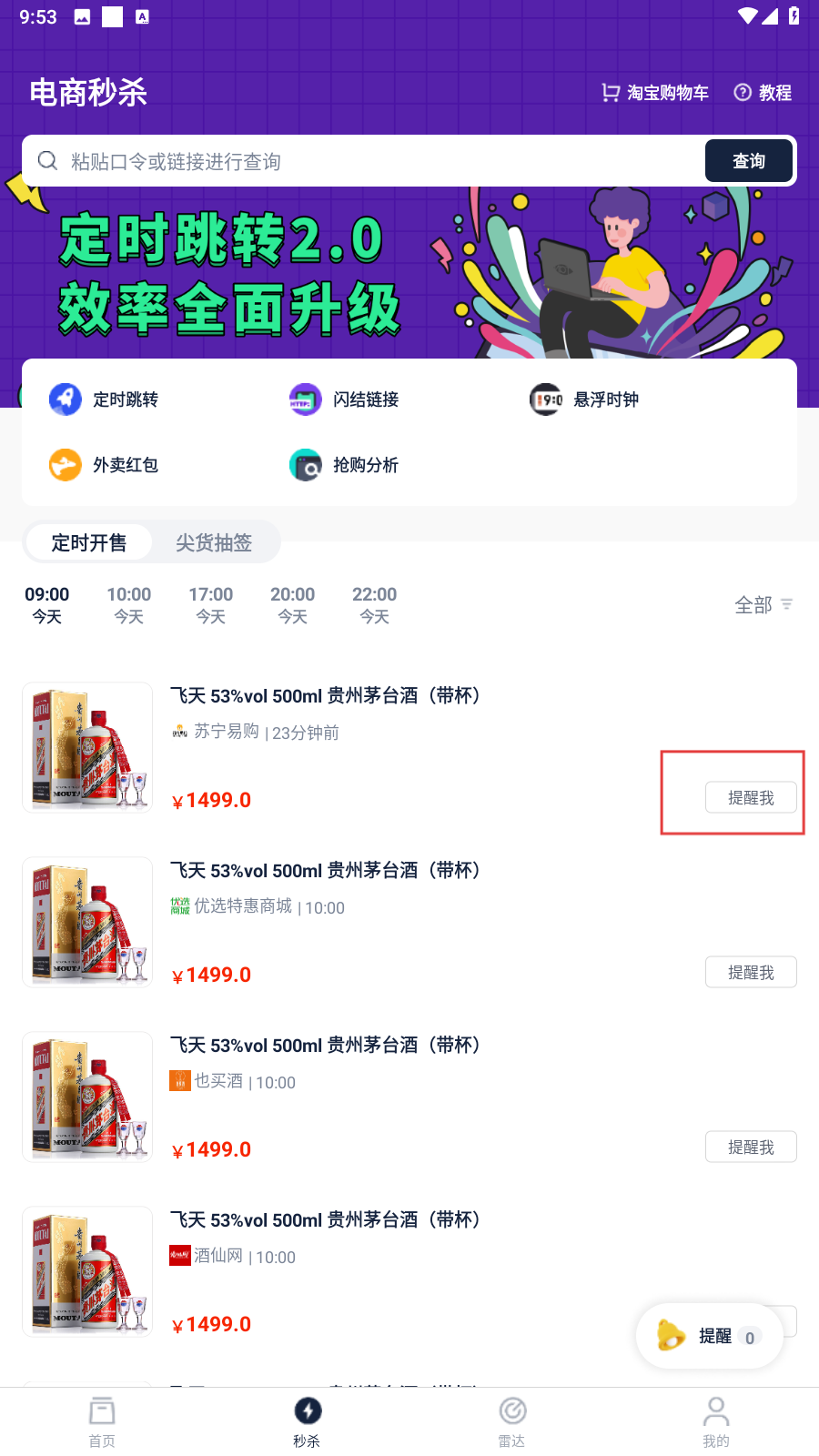 探火抢购