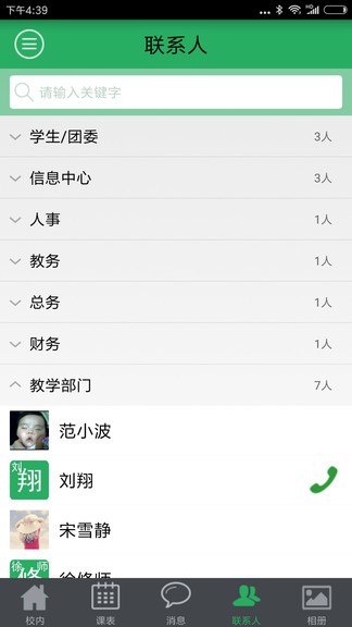 掌上校园安装截图2