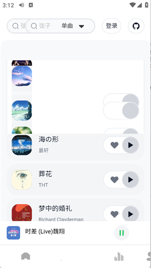 阿尔Music(第三方网易云)最新版截图1