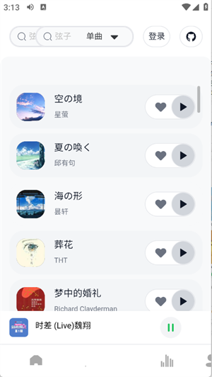 阿尔Music(第三方网易云)最新版截图3