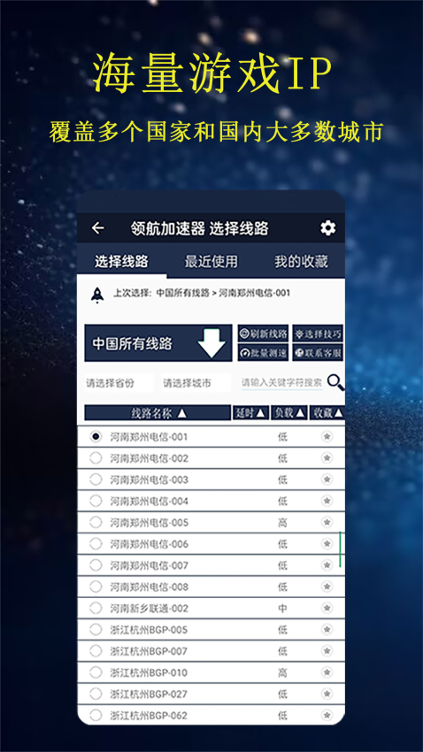 领航加速器截图3