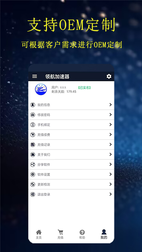 领航加速器截图0