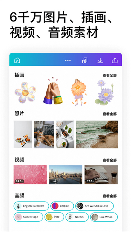 canva可画截图2