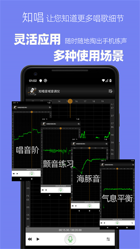 知唱音域音调仪截图1