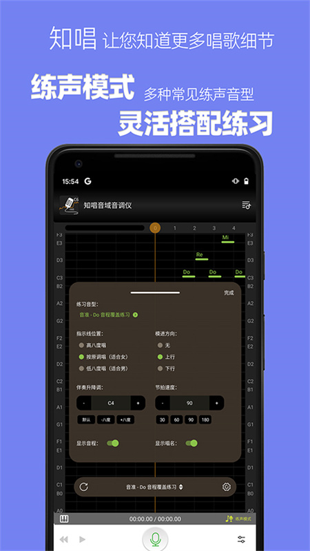 知唱音域音调仪截图0
