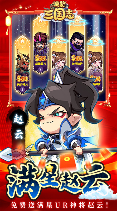 城防三国志截图2